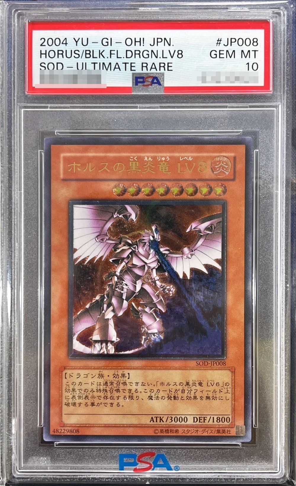 〔PSA10鑑定済〕ホルスの黒炎竜LV8【レリーフ】{SOD-JP008}《モンスター》