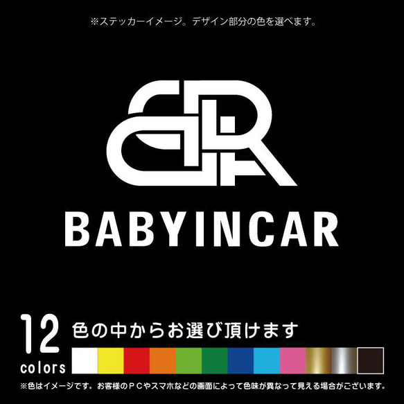 バレンシアがロゴ風パロディ BABY IN CAR（ベビーインカ―）　カッティングシート・切り文字・シール・ステッカー