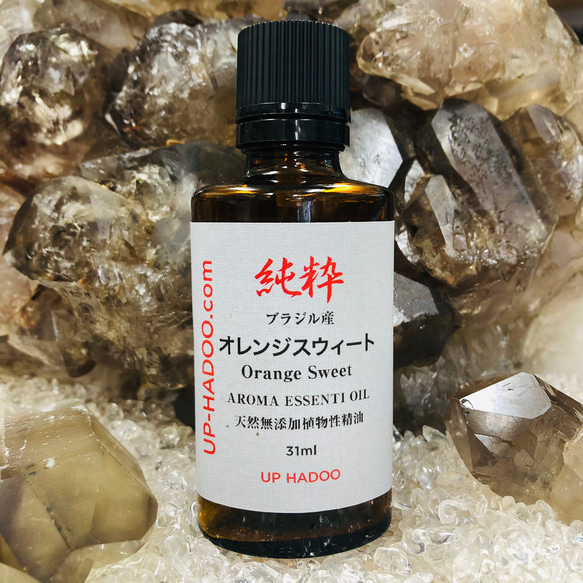 純粋オレンジスウィート 31ml アロマオイル エッセンシャルオイル 自然精油 ブラジル産