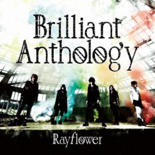 【CD】Rayflower ／ Brilliant Anthology(通常盤)