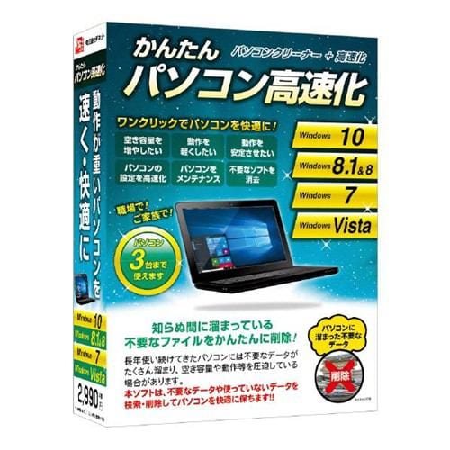 デネット かんたんパソコン高速化 DE-357