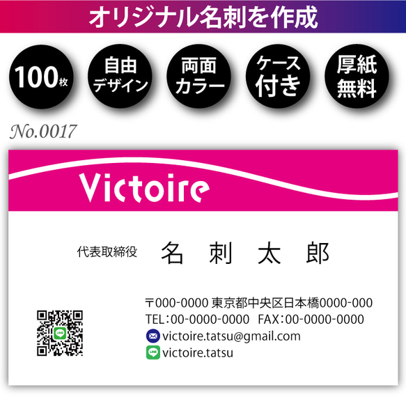 【送料無料】オリジナル名刺作成 100枚 両面フルカラー 紙ケース付 No.0017