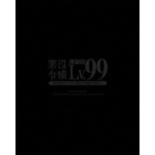 【DVD】悪役令嬢レベル99～私は裏ボスですが魔王ではありません～ 第3巻