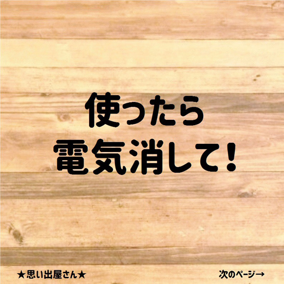 【使ったら電気消して！】ステッカーシール【玄関・部屋・リビング・寝室】