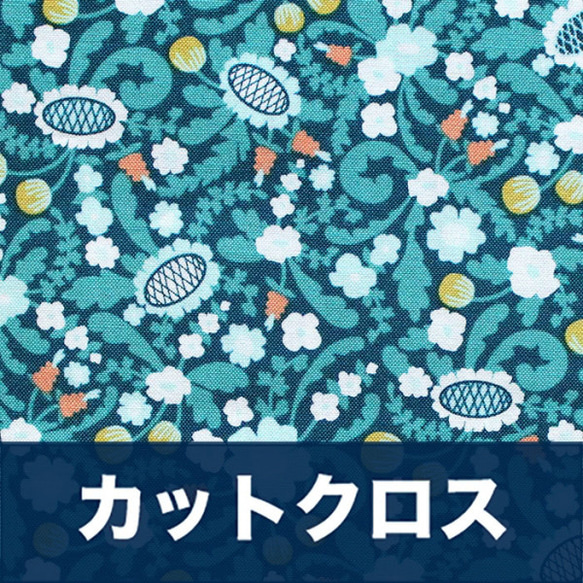 カットクロス Felicity Fabrics Hemma in Turquoise 610046