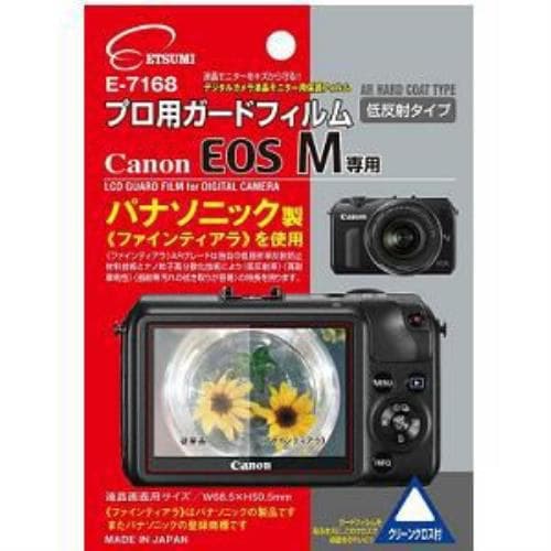 エツミ 液晶保護フィルム E7168