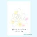 6月01日誕生花カード（花言葉つき）点描画