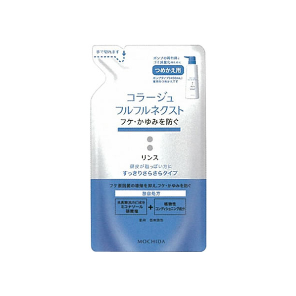 持田ヘルスケア コラージュフルフルネクストリンス すっきり 詰替280mL F873140