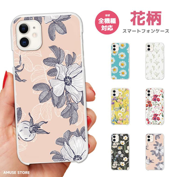 スマホケース 全機種対応 ハードケース  Xperia 花柄 花 フラワー Flower ボタニカル トレンド