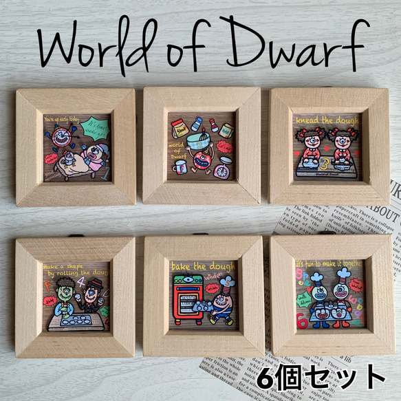 お試し価格！6個セット★フレーム付き★【World of Dwarf〜PAN★PAN★PAN!!】