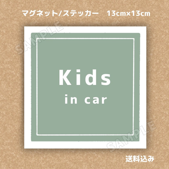 Kidsincar（キッズインカー）ステッカー／マグネット くすみグリーン