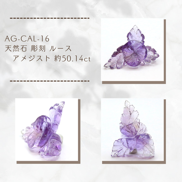 AG-CAL-16　天然石 彫刻 ルース アメジスト 約50.14ct