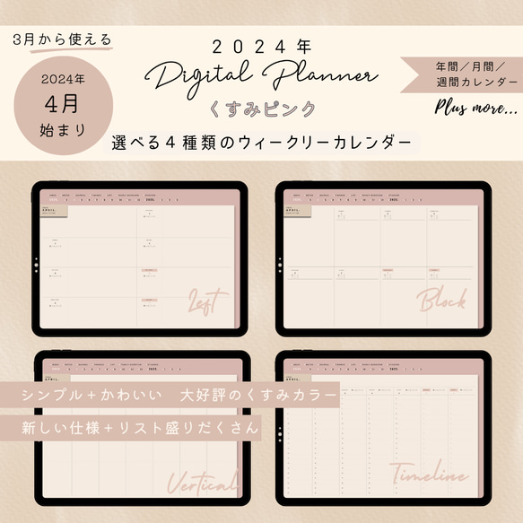 値下げ【4月はじまり】2024年デジタルプランナー『くすみピンク』（ウィークリー４タイプ）／マンスリー／iPad