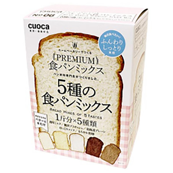 CUOCA プレミアム食パンミックス(5種セット) ﾊﾟﾝﾐﾂｸｽ5ｾﾂﾄ