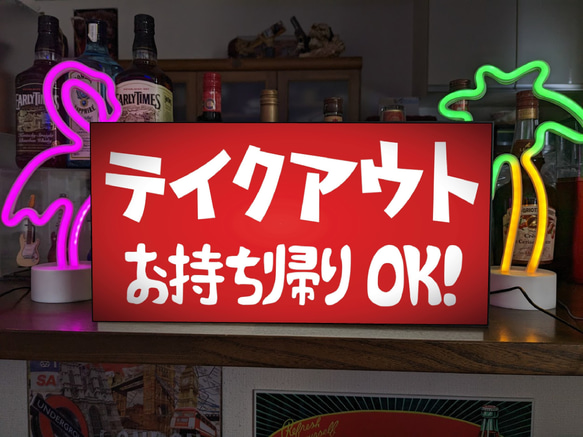 【Lサイズ】テイクアウト フード お持ち帰り お土産 店舗 屋台 イベント ランプ 照明 看板 置物 雑貨 ライトBOX