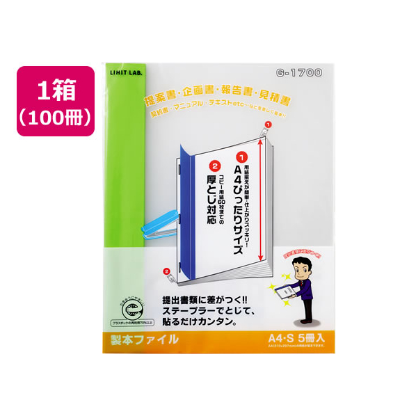 リヒトラブ リクエスト 製本ファイル A4タテ 60枚収容 黄緑 100冊 1箱(100冊) F836211-G1700-6