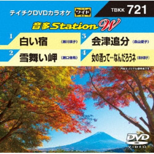 【DVD】 白い宿／雪舞い岬／会津追分／女の酒って・・・なんだろうネ