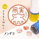 【メンダコ】イラストはんこ｜シャチハタタイプのネーム印スタンプ (蛸・深海魚・深海生物)