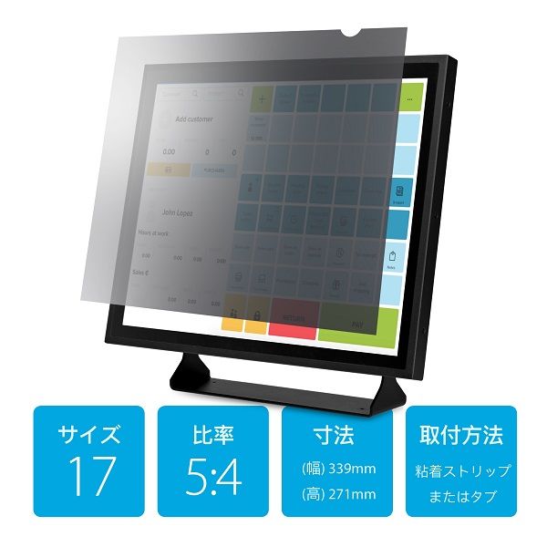 プライバシーフィルター アスペクト比5：4 のぞき見防止フィルター PRIVACY-SCREEN