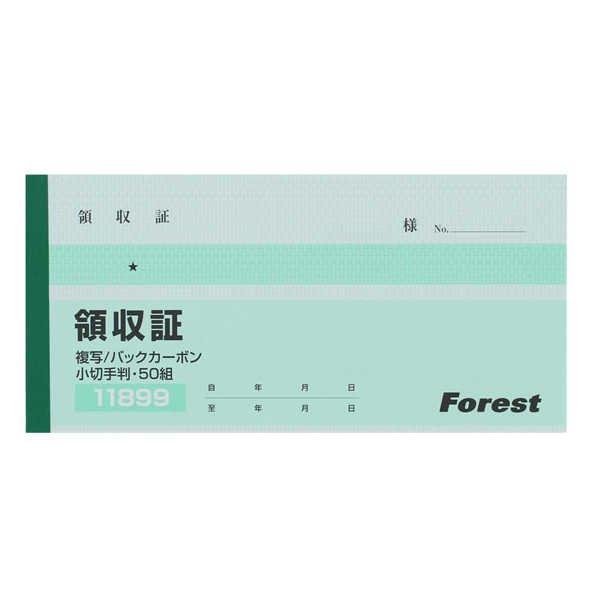 Forestway 複写領収証 50組×10冊 F803920-FRW-11899