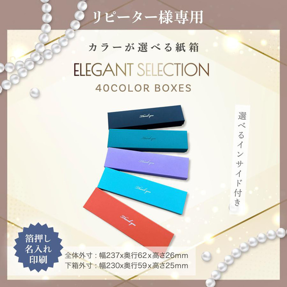 紙箱 かぶせ箱 リピーター様専用 選べる 40カラー インサイド 30個〜100個