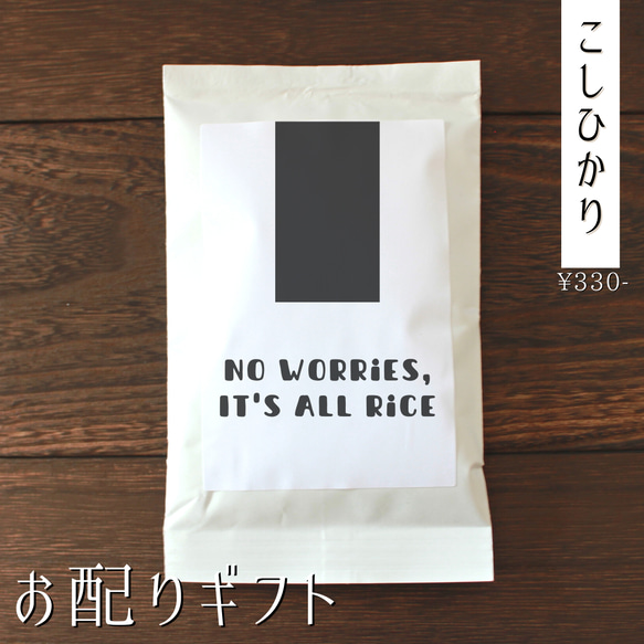 【お米のプチギフト】お年賀 産休 席札 移動 引越し お返し 挨拶 こしひかり 福結び