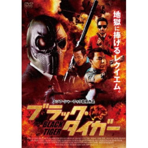 【DVD】ブラック・タイガー