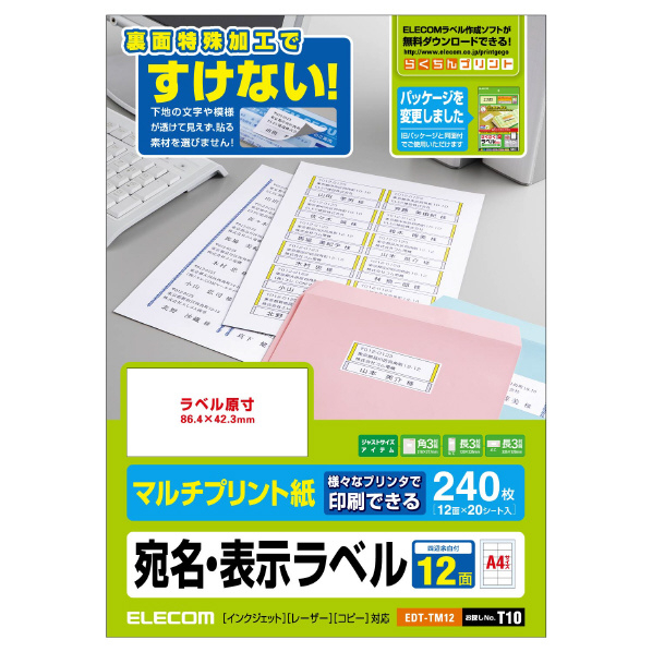 エレコム さくさくラベル(どこでも) A4版 20枚 ホワイト EDT-TM12