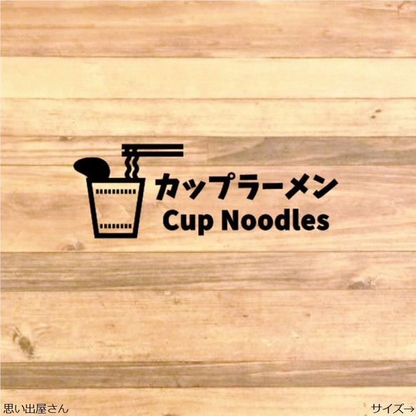 【ストッカー編】カップラーメンステッカーシール