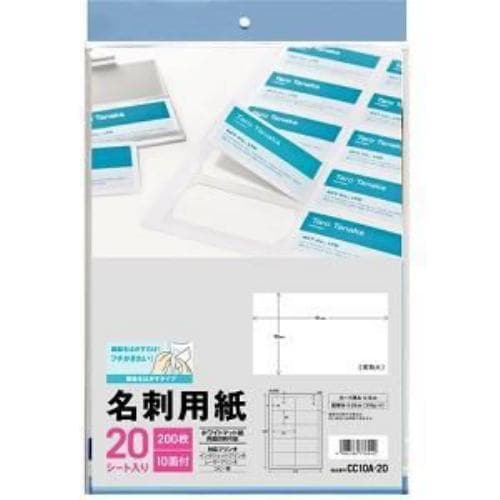 エーワン 名刺用紙 裏紙をはがすタイプ ホワイトマット紙 A4判10面 名刺サイズ 20シート(200枚) CC10A-20