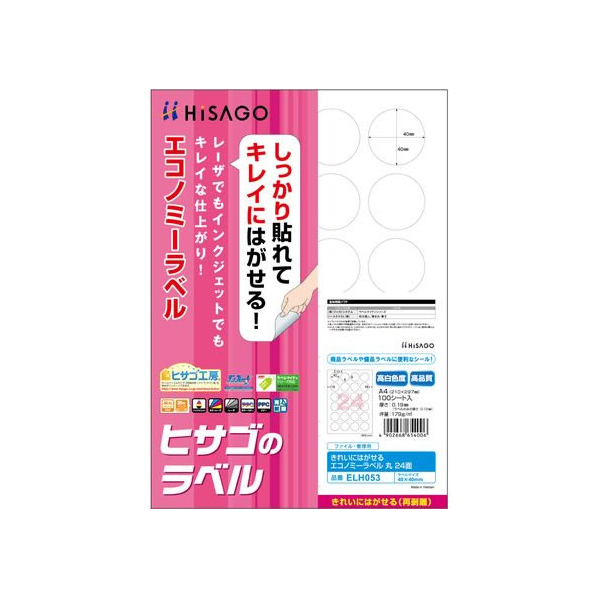 ヒサゴ きれいにはがせるエコノミーラベル 丸 24面 100枚 FCR9329-ELH053