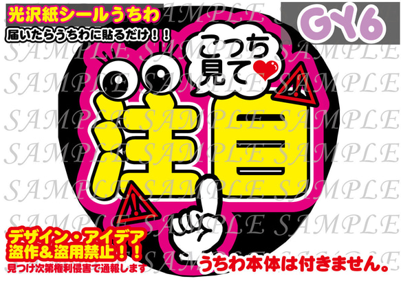 ファンサ うちわ 文字 印刷 光沢紙シール 注目