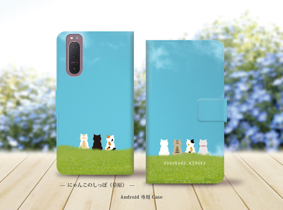 Android シンプル手帳型スマホケース（カメラ穴あり/はめ込みタイプ）【ほのぼのにゃんこ（草原）】名入れ可