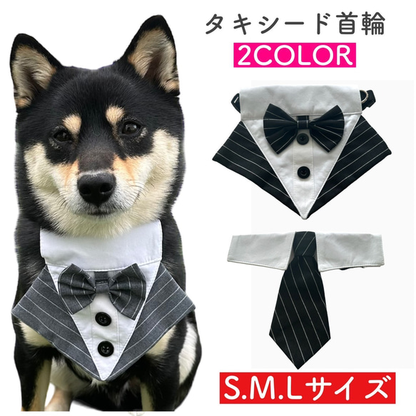 【犬 猫 ペット タキシード 蝶ネクタイ 】ネクタイ コスプレ 結婚式 男の子 オス