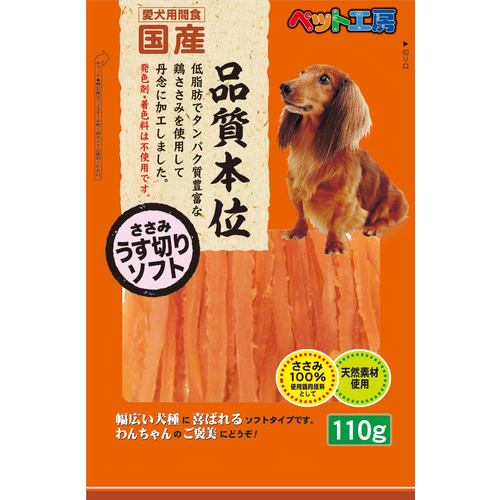 ペットライブラリー ペット工房 ささみうす切りソフト 110g