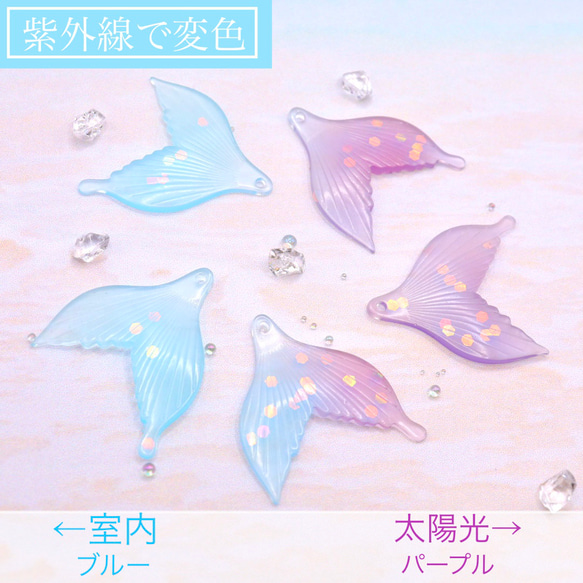 変色素材★魚の尾びれ　しっぽ　樹脂チャーム　ピンク→バイオレット