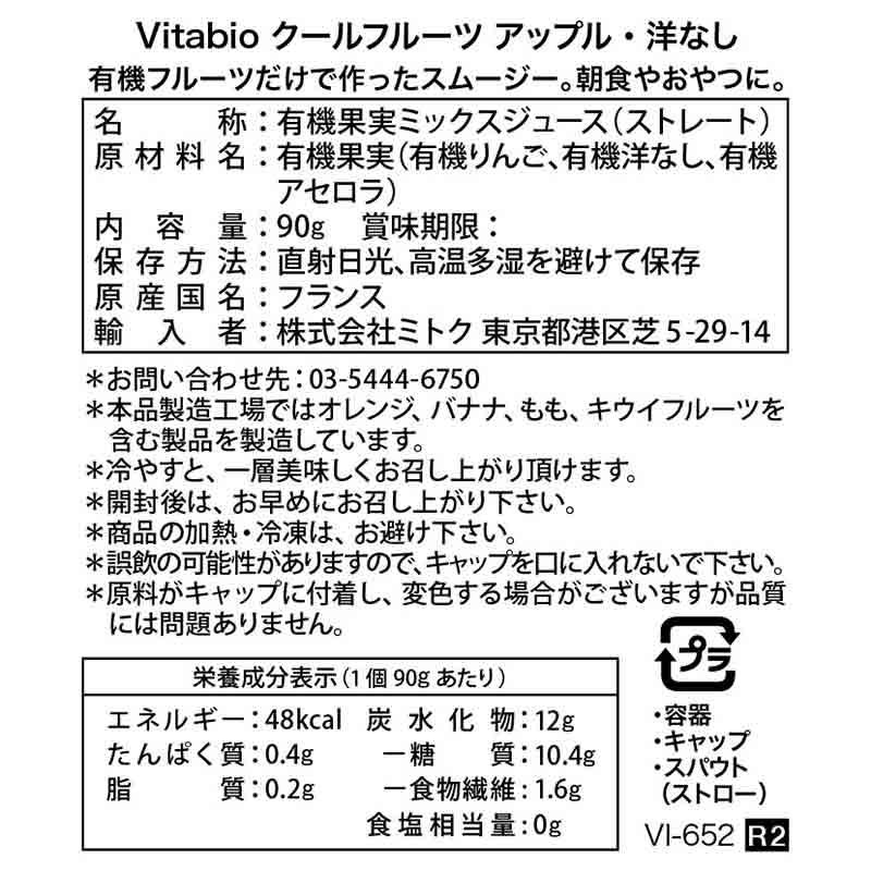 Vitabio クールフルーツ アップル・洋なし