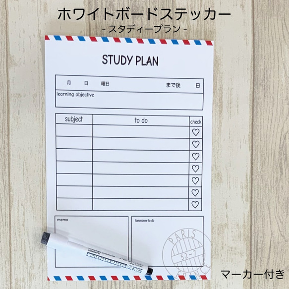 ホワイトボードステッカー　STUDYPLAN_A