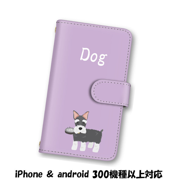 送料無料 スマホケース 手帳型 スマホカバー 犬 イヌ iPhone android