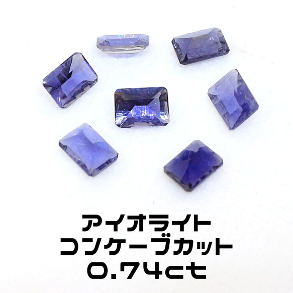 AG-L-138 天然石 ルース 素材 アイオライト 約0.74ct