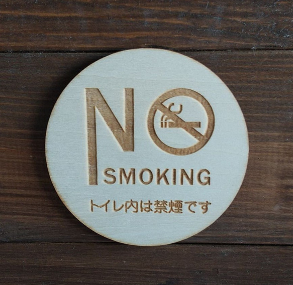 木製サインプレート 丸型 メッセージプレート ドアプレート NO SMOKING ノースモーキング トイレ内は禁煙です