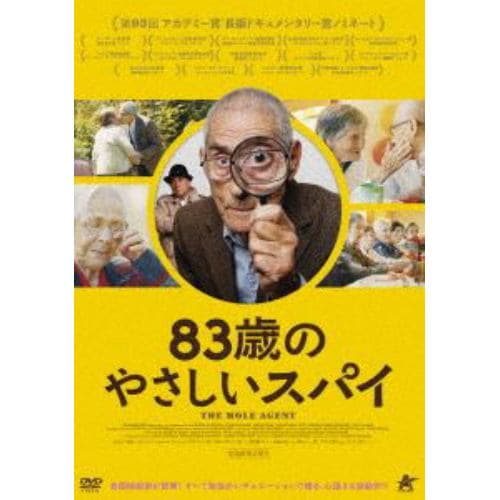 【DVD】83歳のやさしいスパイ