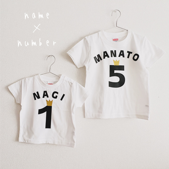 名入れ×ナンバー　名入れTシャツ　ユニフォーム、誕生日、ファミリー　etc…