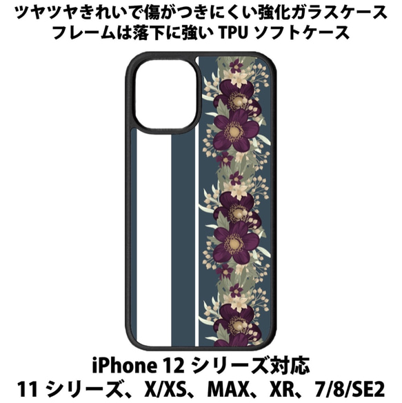 送料無料 iPhone13シリーズ対応 背面強化ガラスケース 花柄10