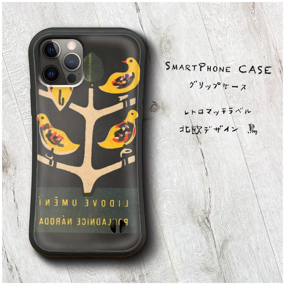 【 レトロマッチラベル 鳥 チェコ ロシア ハンガリー 】スマホケース グリップケース 全機種対応 絵画 iPhone1