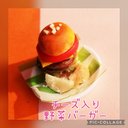 ミニチュア チーズ入り野菜バーガー + ポテト