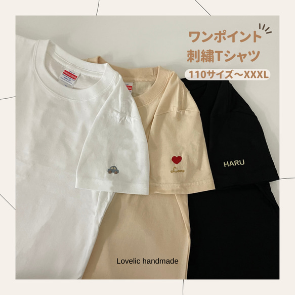 ワンポイント刺繍 Tシャツ 名入れ【 名入れTシャツ  刺繍 お洒落Tシャツ シンプルTシャツ リンクコーデ