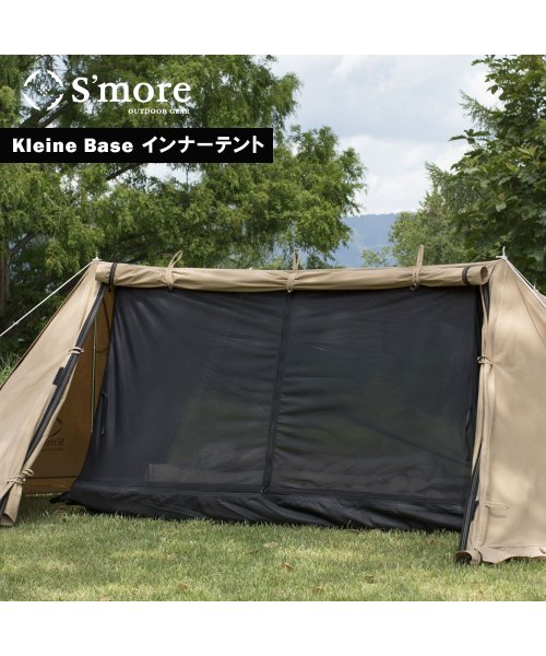 【Smore / Kleine Base インナーテント 】 インナーテント Kleine Base専用 クライネベース専用 フロアシート耐水圧3000mm