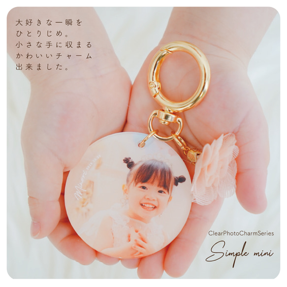 敬老の日に　♡写真で作る♡　PhotoPrintCharm simple mini 丸型　[PCSMMR]