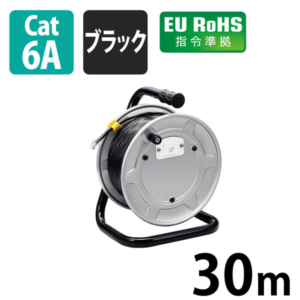 LANケーブル 30ｍ Cat6A準拠 ドラム巻き取り式 LD-GPAD/BK30 エレコム 1個（直送品）